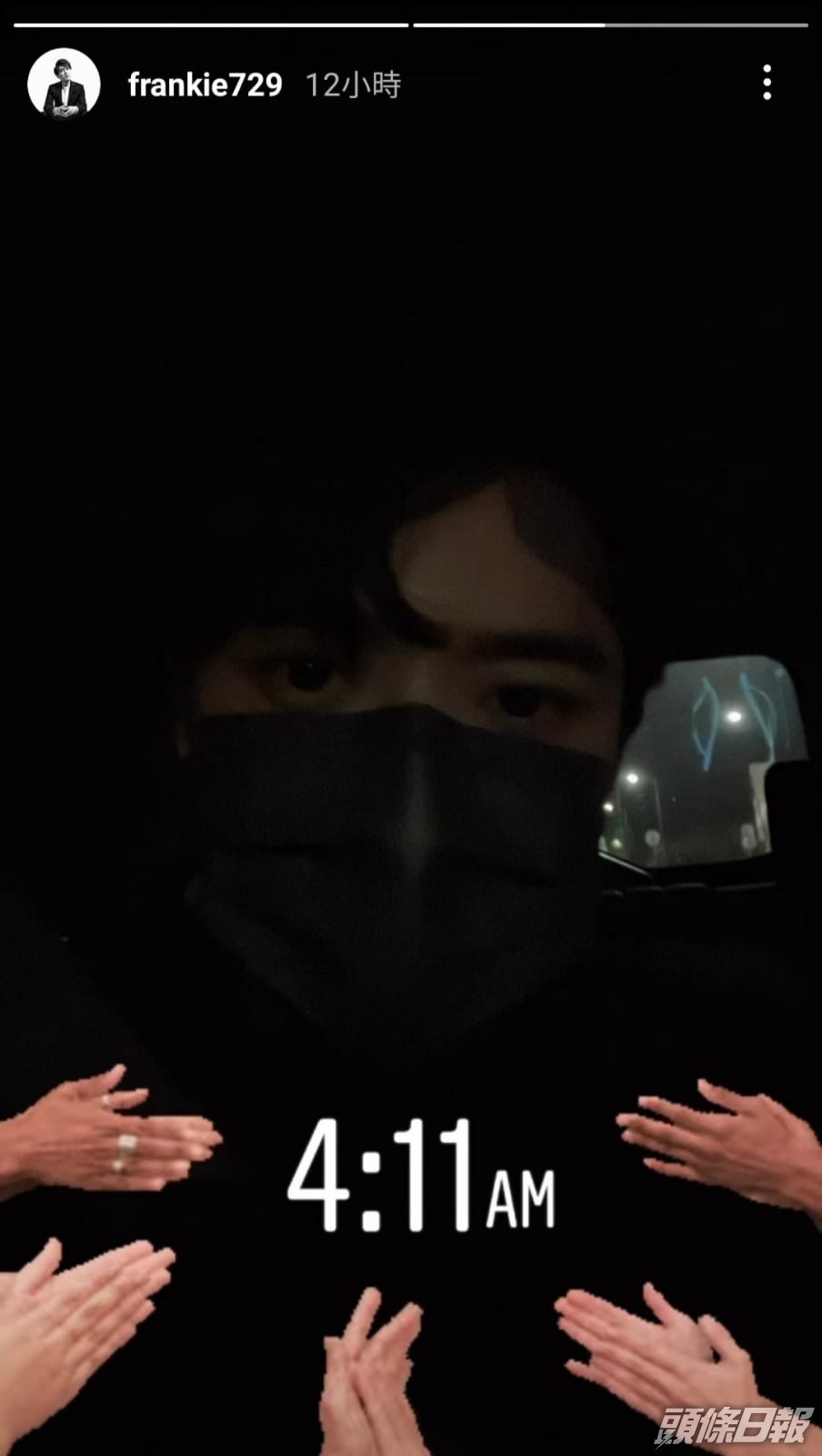 Frankie也工作至凌晨才收工。